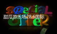 甜瓜游乐场28.6国际版Melon Sandbox