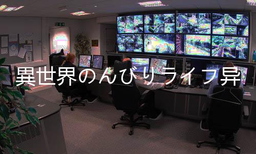 異世界のんびりライフ异世界奇妙生活游戏日服下载