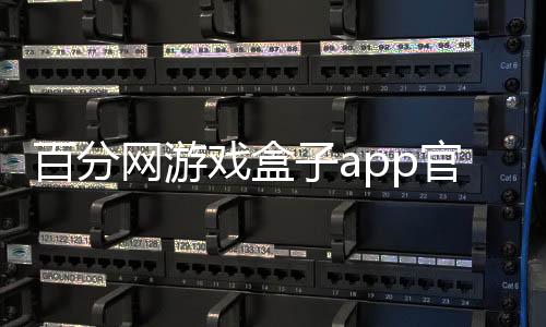 冲呀饼干人王国国际服中文版下载