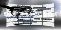 原神祈愿抽卡模拟器最新版