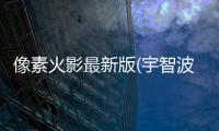 像素火影最新版(宇智波鼬长门)