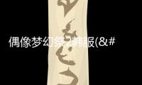 偶像梦幻祭2韩服(앙상블스타즈!!)