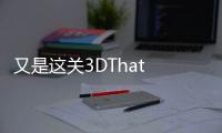 又是这关3DThat Level Again 3D免广告