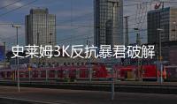 史莱姆3K反抗暴君破解版