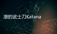凛的武士刀Katana Of Rin安卓版