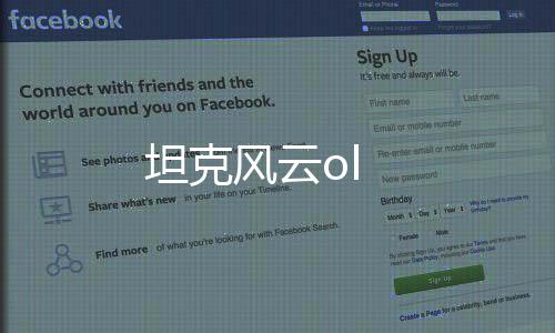坦克风云ol下载