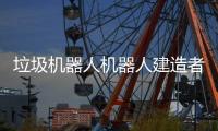 垃圾机器人机器人建造者Trashbot最新版