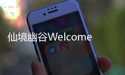 仙境幽谷Welcome To Everdell完整版下载