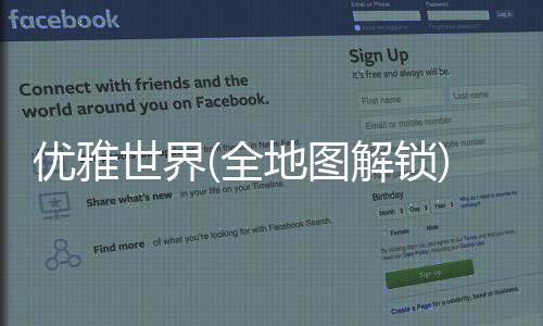 优雅世界(全地图解锁)最新版下载