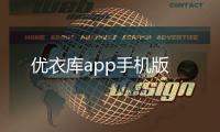 优衣库app手机版