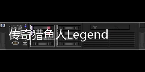 传奇猎鱼人Legendary Fish Hunter安卓版下载