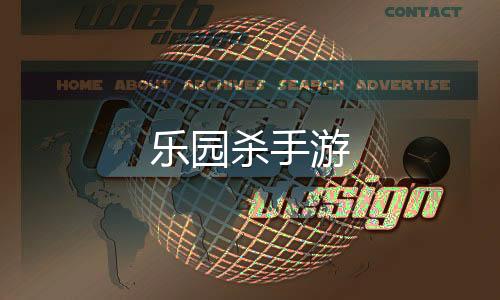 乐园杀手游下载