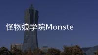 怪物娘学院Monster Girls School(Moe)安卓版