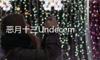 恶月十三Undecember手机版官方版
