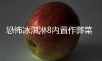 恐怖冰淇淋8内置作弊菜单