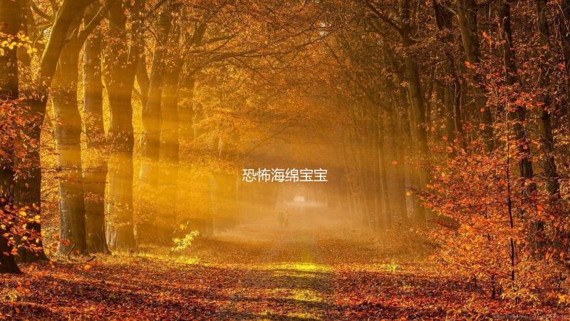 恐怖海绵宝宝下载