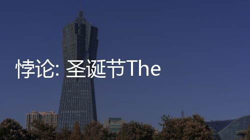 悖论: 圣诞节The Paradixion: Christmas免费版下载