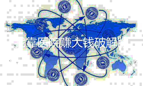 我靠医院赚大钱破解版下载