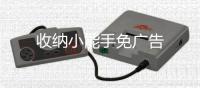 收纳小能手免广告