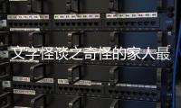 文字怪谈之奇怪的家人最新版