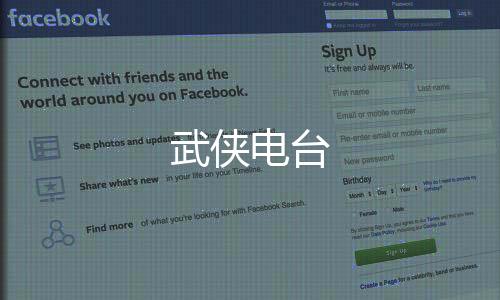 武侠电台下载