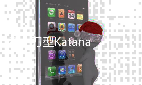 武士刀型Katana Kata完整版下载