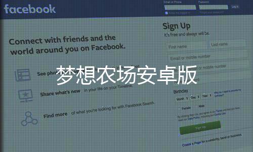 梦想农场安卓版下载