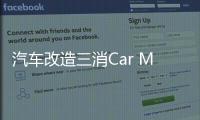 汽车改造三消Car Makeover最新版