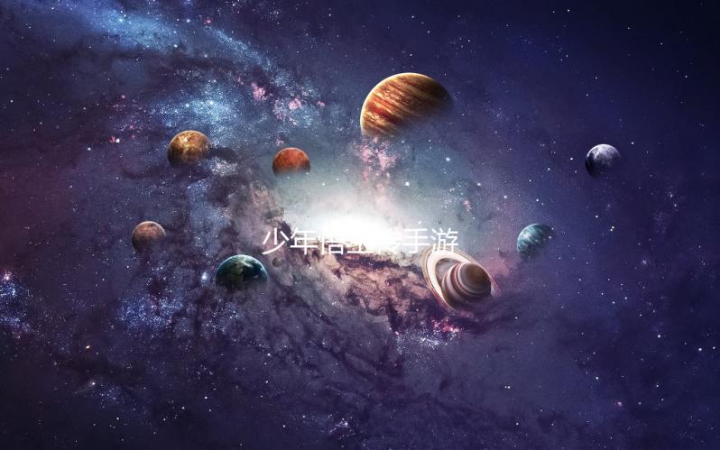 少年悟空传手游下载