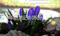 少年驯龙记0.05折光速毕业