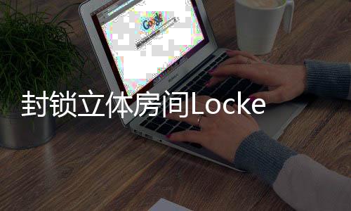 封锁立体房间Locked Diorama完整版下载