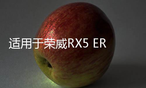 适用于荣威RX5 ERX5仪表中控台 仪表台空调出风口 冷暖风出风口下载