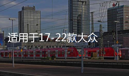 适用于17-22款大众途昂车窗亮条途观L车身饰条门边装饰条改装配件下载