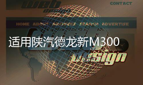适用陕汽德龙新M3000大灯总成X3000前大灯h3000led改装前照灯配件下载