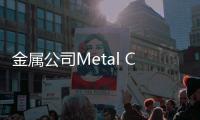金属公司Metal Company最新版