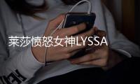 莱莎愤怒女神LYSSA: Goddess of Rage最新版
