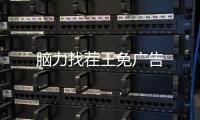 脑力找茬王免广告