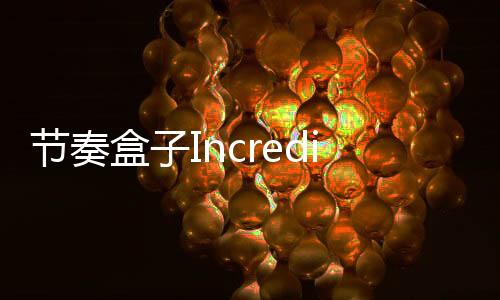 节奏盒子Incredibox Little Apple小苹果模组下载