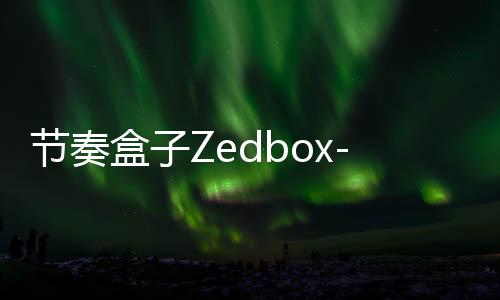节奏盒子Zedbox- project 2模组下载