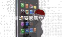 芭比梦幻屋最新版全解锁2024