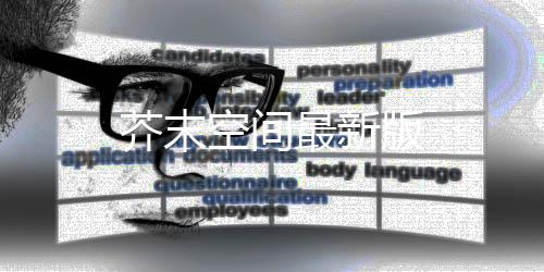芥末空间最新版下载