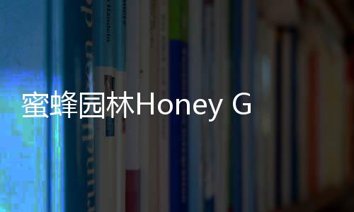 蜜蜂园林Honey Grove无限钞票下载