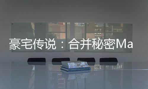 豪宅传说：合并秘密Mansion Tale: Merge Secrets安卓版下载