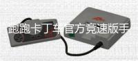 跑跑卡丁车官方竞速版手游
