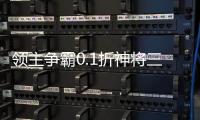 领主争霸0.1折神将三国