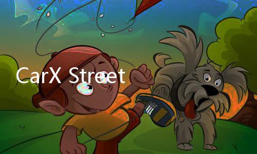 CarX Street安卓正版下载