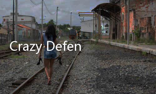 Crazy Defense疯狂塔防物语安卓版下载