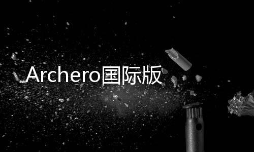 Archero国际版下载
