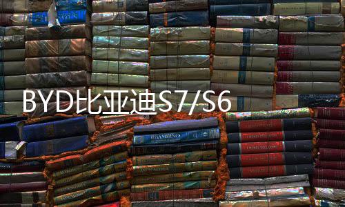 BYD比亚迪S7/S6/G6/G5/F6/M6/思锐/原装电瓶70AH瓦尔塔汽车蓄电池下载