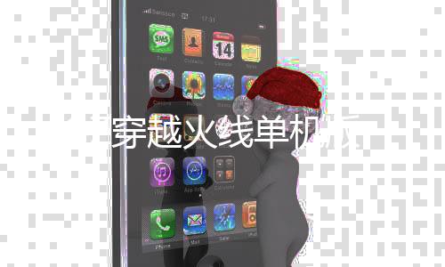 GZ穿越火线单机版下载